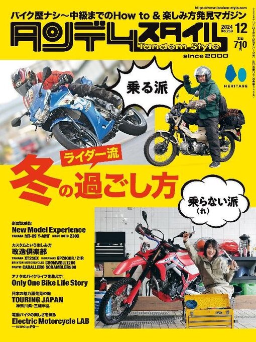 Title details for タンデムスタイル  tandem style by Heritage Inc. - Available